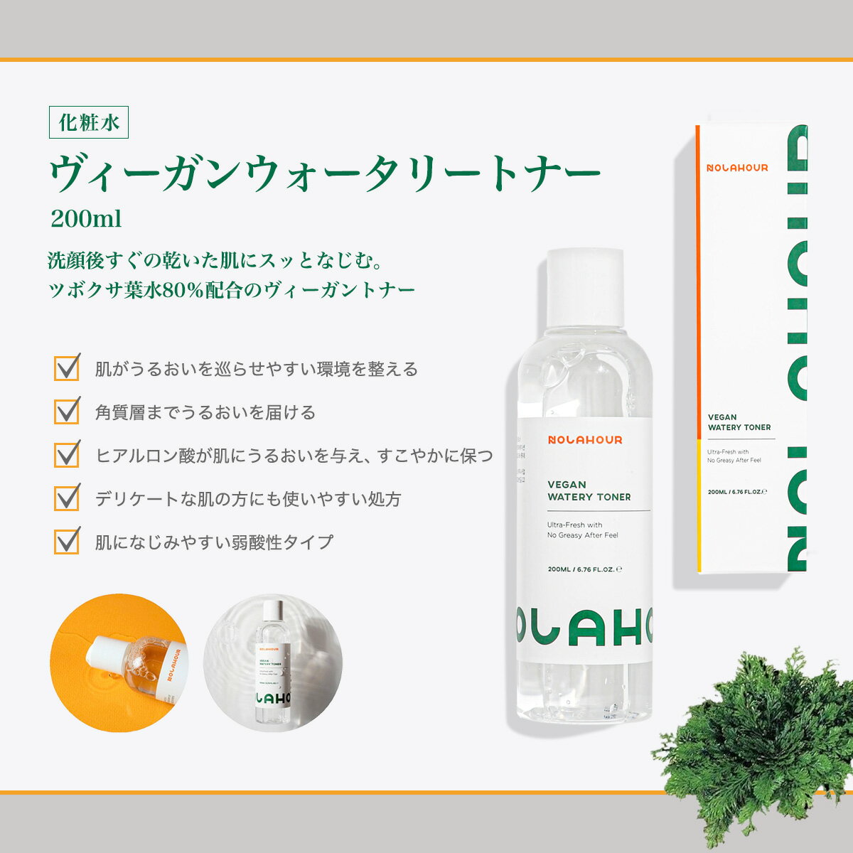 KトレーディングのNOLAHOUR ノラアワー ウォータリートナー 化粧水 ツボクサ葉水 CICA配合 敏感肌 弱酸性 保湿 韓国コスメ ビーガン スキンケア トナー 200ml｜アングル3