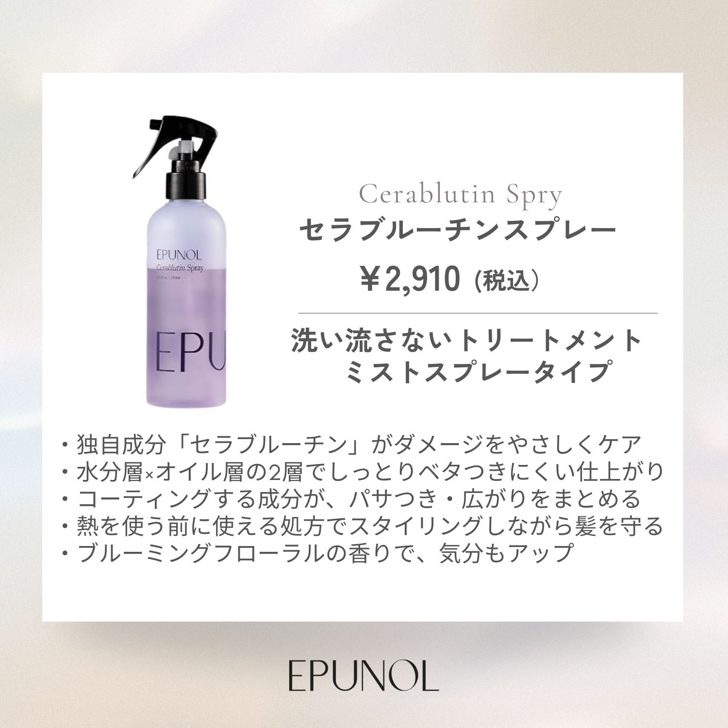 ����20��OFF��EPUNOL������ ���ԥ�Ρ��� ����֥롼���󥹥ץ졼 250ml / ���å���100ml ����ή���ʤ��إ��ȥ꡼�ȥ��� ���᡼������ Ǯ�к� �����佤 �ڹ�إ�����