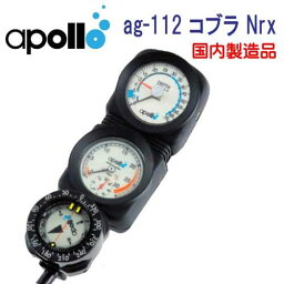 アポロ　apollo　スタンダードゲージ ag-112 コブラ Nrx　残圧計＋水深計＋コンパス　3連ゲージ　★日本製★ 　ダイビング　重器材　メーカー在庫確認します