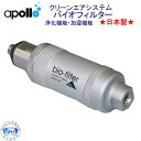 アポロ　apollo　bio filter バイオフィルター　浄化機能 加湿機能 きれいな空気を作り出す クリーンエアシステム ★日本製★