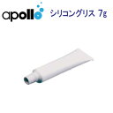 アポロ　apollo　シリコングリス　シリコンゴムの膨潤を防止する特殊成分グリス 内容量：7gダイビング　重器材　メーカー在庫確認します