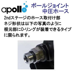 アポロ　apollo　ボールジョイント中圧ホース ホース長60cm　ブラック　 ★日本製★