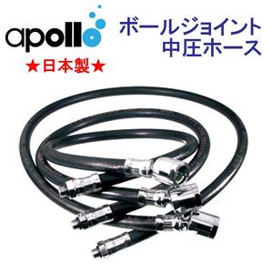 アポロ　apollo　ボールジョイント中圧ホース ホース長90cm フレックス　 ★日本製★ オクトパス用イエロー選択可能　　メーカー在庫/納期確認します