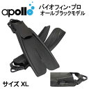 アポロ apollo bio-fin バイオフィンPRO　XLサイズ　オールブラック　スプリングストラップモデル　外観金属部品をすべてつや消し黒に仕上げた極限を潜るフィン ★日本製★ ダイビング 軽器材　メーカー在庫確認します