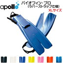 アポロ apollo bio-fin PRO　バイオフィンプロ XLサイズ 　ラバーストラップ仕様　世界で最も早く生まれた　先割れフィン　ダイビング 軽器材 シュノーケリング ★日本製★　　メーカー在庫確認します