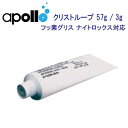 アポロ apollo クリストループ 3g 酸素耐性が高いフッ素グリス ダイビング 重器材 メーカー在庫確認します