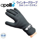 アポロ apollo GLACIER GLOVE ウィンターグローブ 2mmシャークスキン XS S サイズダイビンググローブ フィット性抜群 冬用グローブ ダイビング 手袋 防寒