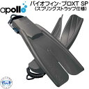 楽天ダイビング専門店ファインドアポロ apollo bio-fin PRO　バイオフィンプロ　XT SP エクストラトルク SP　スプリングストラップ仕様　 瞬発力重視の高硬度モデル ★日本製★ ●楽天ランキング人気商品● ダイビング 軽器材　メーカー在庫確認します