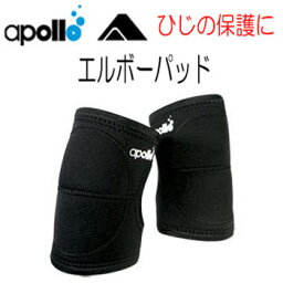 アポロ　apollo　エルボーパッド　ウエットスーツ小物　メーカー在庫確認します