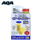 即日 **AQAスイム** イアーウィスパー Sサイズ 耳栓 KP-1909 KP1909 女性 子供 耳の穴が小さい方 防音 生活防水用 ear whispe...