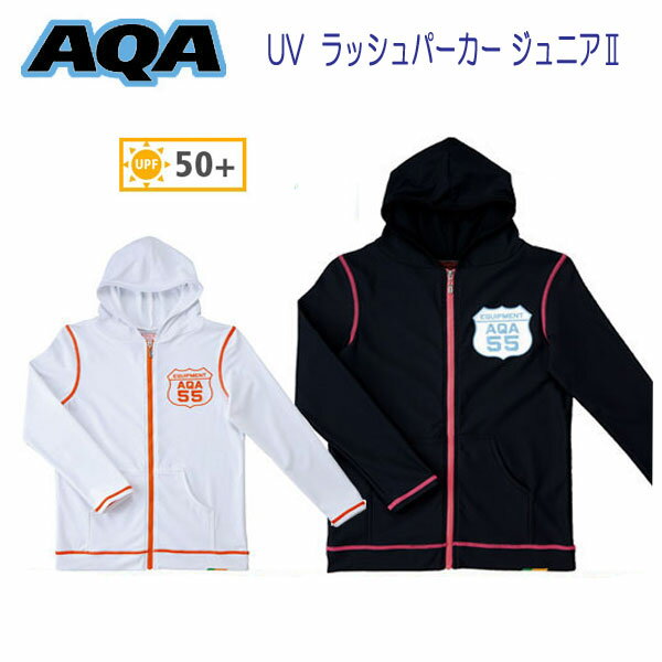 ラッシュパーカー 子供 AQA UV ラッシュパーカー ジュニア2　ベビー キッズ 向け　AQA KW-4463N　KW4463N　子供用 UVカット パーカー　●楽天ランキング人気商品●　メール便での発送になります