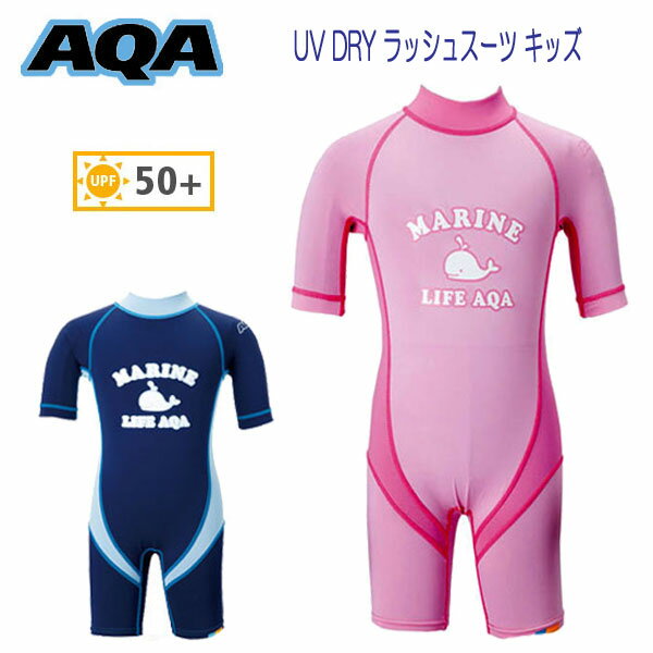 AQA スイミング 子供 UV DRY ラッシュスーツ キッズ ラッシュガード 幼児向け スイムスーツ KW-4467A　KW4467A 保温…