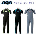 AQA 子供向け　キッズ ウェットスーツ スーツ シーガル2 半袖　2mm 既製スーツ 保温インナー KW-4505A　KW4505A 100cm 110cm 120cm 130cm140cm 150cm 2ミリ厚　子ども用 ウエットスーツ その1