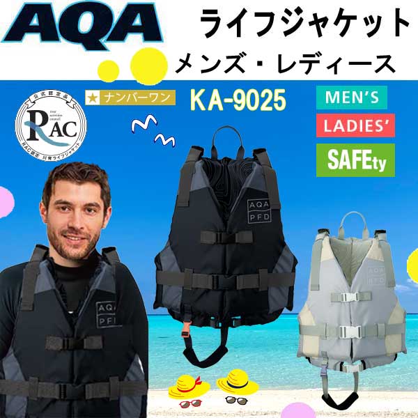 ライフジャケット シュノーケル　AQA ライフジャケット3　KA-9020 KA9020 男女兼用　メンズ　レディース　スノーケリングベスト　ライジャケ　海や川遊びのマストアイテム　シュノーケリング 大柄な方にも対応 マリンベスト