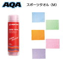 AQAスイム スポーツ タオル Mサイズ 70×45センチ プラケース入り 吸水性抜群 乾き早く快適 KA-9061 KA9061 スイミング アウトドア フィ...