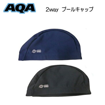 **AQAスイム**　2Way プール キャップ　大人向け　水泳用　KP-1937　メンズ ＆ レディース　ネコポス メール便対応可能