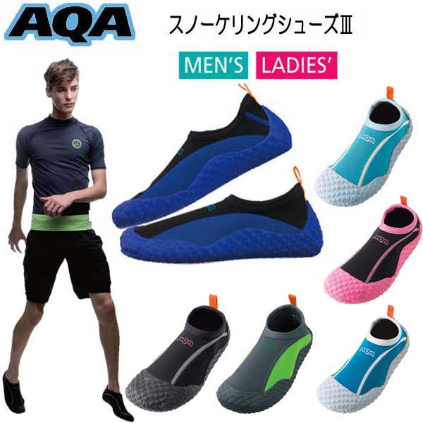 マリンシューズ シュノーケル AQA スノーケリングシューズ 3 KW-4472N KW4472N 大人 男性 女性 ジュニア　水陸両用 薄底タイプ サイズ 22-28cm シーカヤック 潮干狩り ウォーターシューズ スリッポン