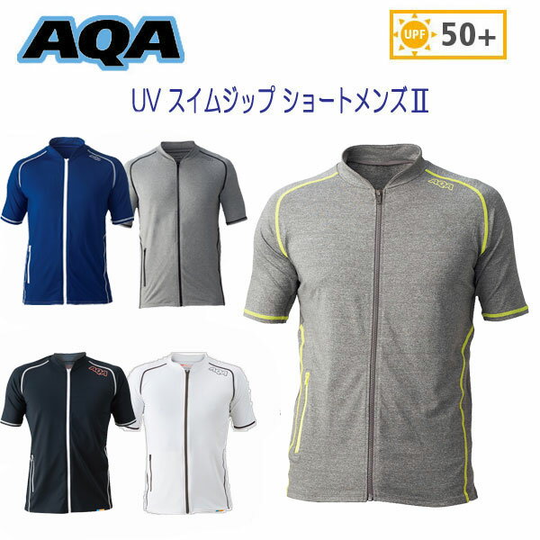 ラッシュガード 半袖 AQA　UV スイムジップ ショート メンズ 男性用 KW-4602B　KW4602B フロント ファスナー 付き　紫外線99%以上カット ネコポス メール便対応可能　マリンウェア