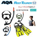 AQA×REEFTOURER　男性　メンズ用　マスク スノーケル フィン スノーケリング3点セット　KZ9071+RF-0106　顔の当たりが大きめ　メビウスライト サミーVライト2　コンパクトフィン RF0106 　シュノーケリング　足ひれ