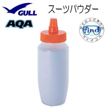 【あす楽対応】GULL ガル スーツパウダー KA-9055 メーカー別\VIEW スイミング\ACCESSORY ウェットスーツ ドライスーツ アクセサリー 小物 スーツ装着 潤滑粉