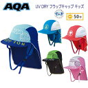 【あす楽対応】AQA　UV フラップキャ