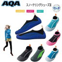 マリンシューズ 薄底タイプ AQA スノーケリングシューズ 3 サイズ:22cm〜 KW-4472N KW4472N コンパクト 折りたためる レディース メン...