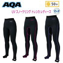 AQA　UV スノーケリングトレンカ レ