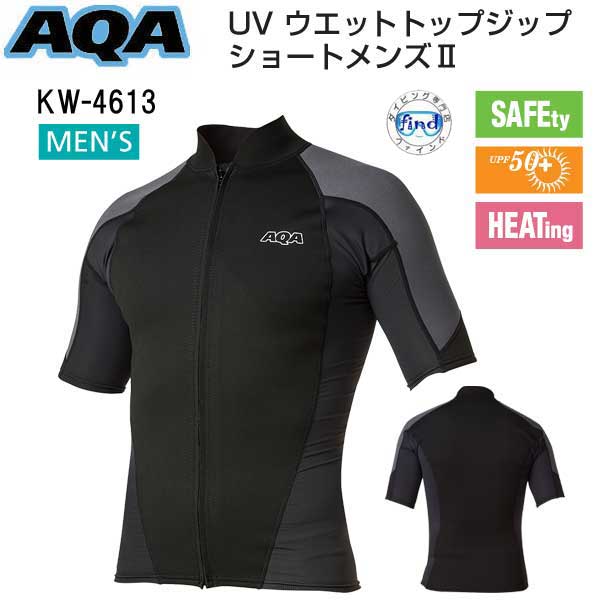 あす楽対応 AQA ウェットトップジップ ショートメンズ2 半袖 マリンウェア 男性 KW4613 KW-4613 ファスナーつき ラッシュガード シュノーケリング スノーケリング