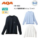 AQA ラッシュガード メンズ遮熱 長袖ラッシュTシャツ KW-4683 KW4683 UVカット&遮熱効果のある生地でロング T-shirts 男性 UVカッ...