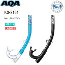 AQA シュノーケル Sea- サミーVライト KS-3151 KS3151 ベーシックなスノーケル スノーケリング 男性 女性 シュノーケル