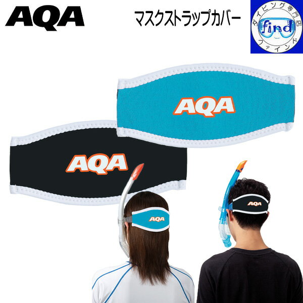 樂天商城 - 2026 新商品 即日発送 AQA マスクストラップカバー AQAの全マスクに取り付け可能 カバーの中にストラップを通すタイプ 髪の毛の保護に マスクストラップの絡まり防止