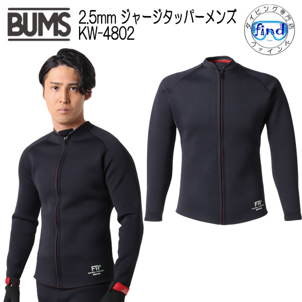 樂天商城 - BUMS バムス ウエットスーツ 2.5mm ジャージタッパーメンズ KW-4802 大人用 内側起毛素材 保温効果 ネオプレーン素材
