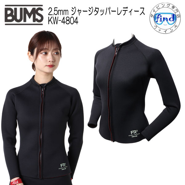 Jacket - BUMS バムス ウエットスーツ 2.5mm ジャージタッパーレディース KW-4804 大人用 内側起毛素材 保温効果 ネオプレーン素材