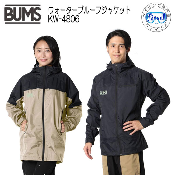 樂天商城 - 2026 新商品BUMS バムス スポーツウエア ウォータープルーフジャケット KW-4806 大人用 耐水圧20,000mm 高透湿 防風性