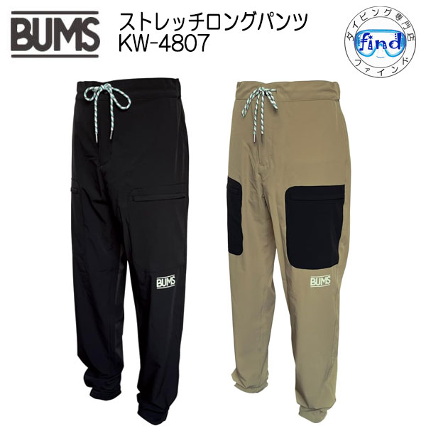樂天商城 - 2026新商品　BUMS バムス スポーツウエア ストレッチロングパンツ KW-4807 大人用 ストレッチ素材で動きやすい はっ水加工