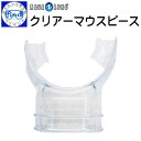 AQUALUNG アクアラング クリアーマウスピース レギュ...