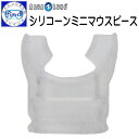 AQUALUNG アクアラング シリコーン ミニ マウスピー...