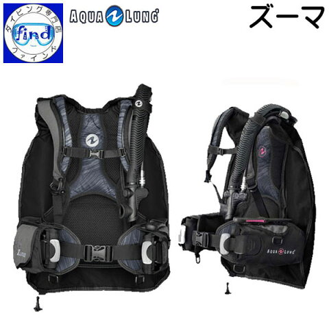 AQUALUNG アクアラング ズーマ 飛行機移動の多いダイバーに トラベル用　軽量 BCD ZUMA ウェイトポケット ウエイトシステム装備 【送料無料】 ダイビング 重器材 メーカー在庫確認します