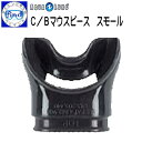 AQUALUNG アクアラング C/Bマウスピース スモール...