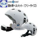 AQUALUNG アクアラング 潜水用ヘルメット (フリーサ...