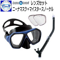 アクアラングニーナマスク&度つきレンズセット