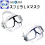 AQUALUNG アクアラング フリーダイビング用マスク スフェラLXマスク、スフェラマスク Free Diving Sphera mask 楽天ランキング人気商品 宅配便でのお届け メーカー在庫確認します