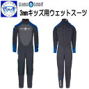 AQUALUNG アクアラング 子ども用ウェットスーツ ダイビング スノーケリング 3mmキッズ用ウェットスーツ おとこのこ おんなのこ 生地厚 3mm 既製 ...