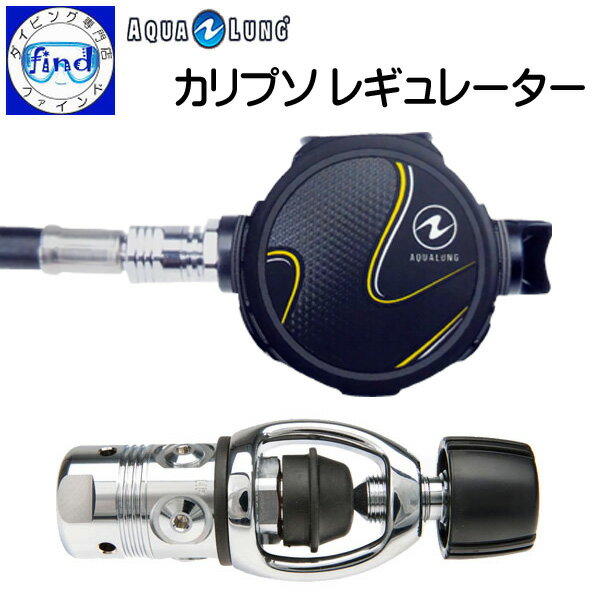 2024 ■■ レギュレーター カリプソレギュレーター AQUALUNG アクアラング Calypso Classic Regulator 【送料無料】ダイビング 重器材 楽天ランキング入賞