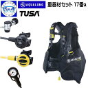 ◆ダイビング 重器材セット 17番a◆ *BCD アクアラング ウェーブ *レギュ TUSA RS1103 *オクト *ゲージ TUSA SC0101J【送料無...