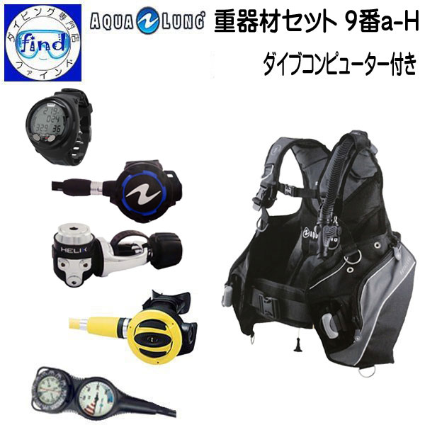 ダイビング 重器材セット 9番a-H *BCD アクアラング プロHDマン *レギュ アクアラング ヘリックス *オクトパス TUSA SS20 *2連ゲージ *ダイコン i300C 楽天ランキング入賞 ワランティー対象レギ