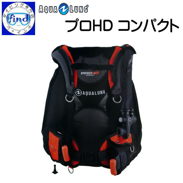 2024 新価格 AQUALUNG アクアラング プロHD コンパクト BCD 飛行機移動の多いダイバーに トラベル用 軽量 BCD ウエイトシステム装備 バックフロートタイプ 【送料無料】 ランキング入賞