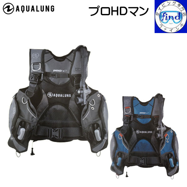 2024 AQUALUNG アクアラング プロHDマン BCD オクトパスポケット コストパフォーマンスに優れた ベーシックモデル ウエイトシステム装備 送料無料 ランキング入賞