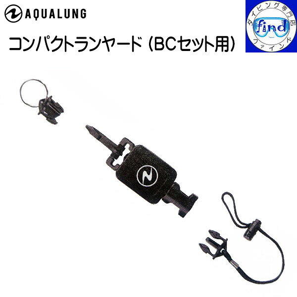 AQUALUNG アクアラング コンパクトランヤード（BCセット用） 2つのアイテムを付け替えられる