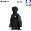 AQUALUNG アクアラング ボートコート boat coat 風や波しぶきをシャットアウト アフターダイブでも活躍